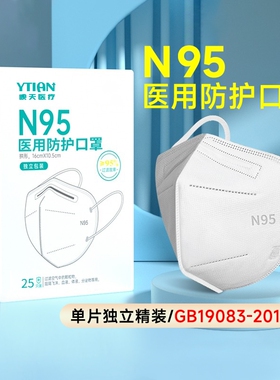 n95级医用防护口罩一次性独立医疗级别3d立体春夏季正品成人款Kn