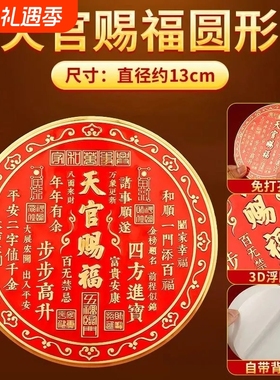 新款天官赐福门贴入户门招财贴乔迁送礼家居用品正品自粘款