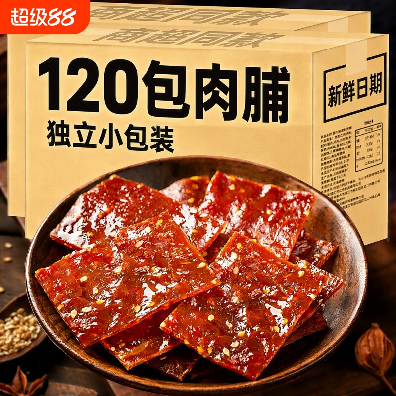 猪肉脯零食猪肉干肉铺特产美食小包装年货网红休闲小吃食品大礼包
