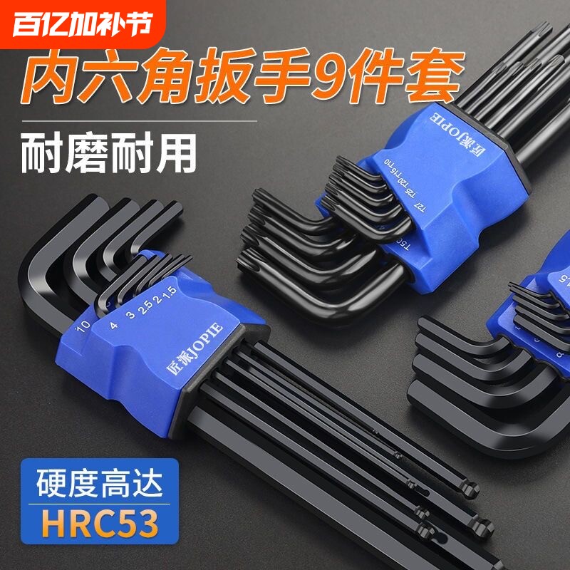 德国高硬S2合金内六角扳手套装内六角工具六棱梅花内六角星螺丝刀