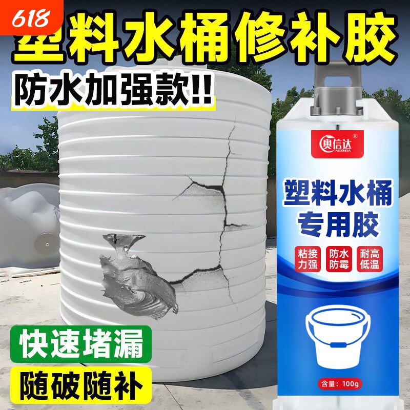 塑料水桶专用修补胶水箱塑料桶修复补漏防水耐高温裂缝破洞强力胶暖气片修补胶水粘接水塔水管管道大桶