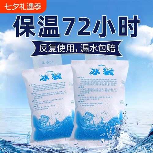 注水冰袋重复使用家用快递专用冷冻保鲜一次性冷藏包摆摊商用降温