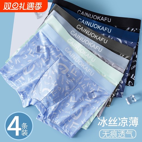 男士内裤冰丝无痕透气青少年平角