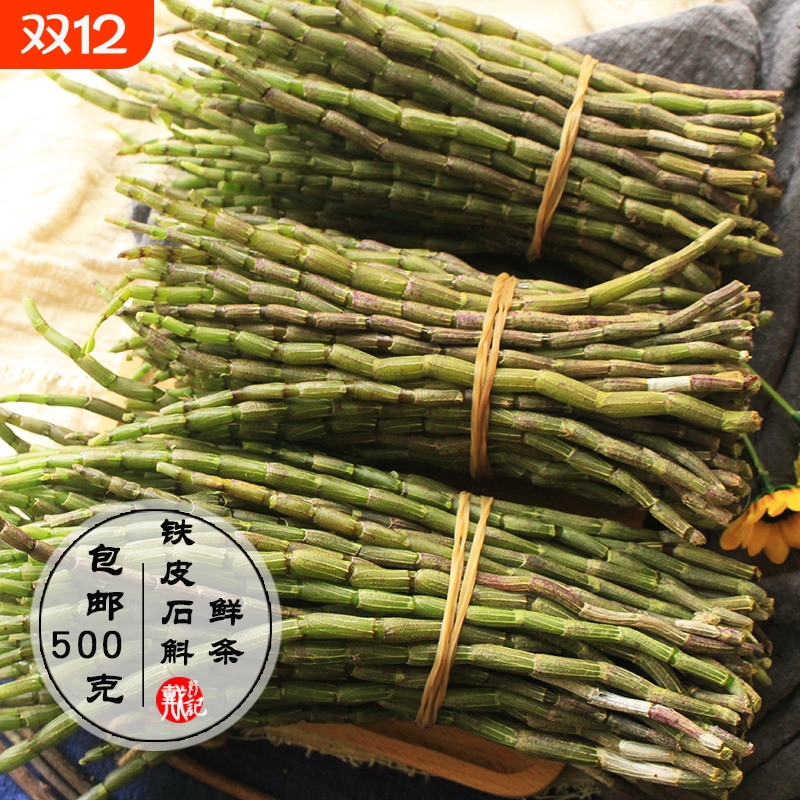 云南新鲜铁皮石斛鲜条精选四年生石斛铁皮枫斗正宗材礼盒霍山