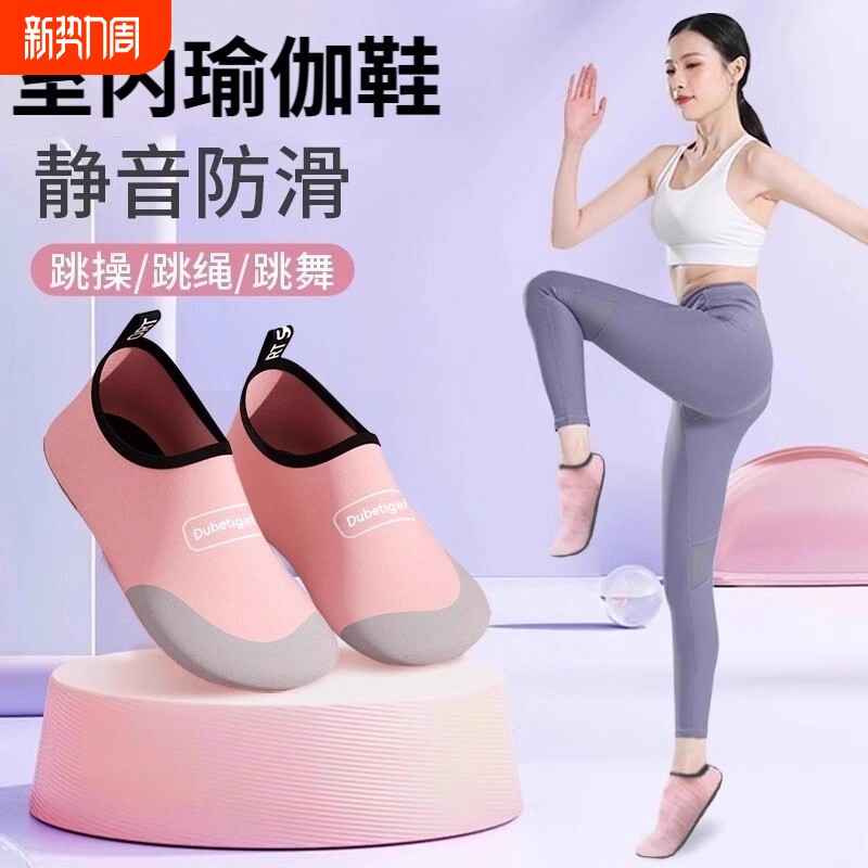 瑜伽鞋女室内专用健身鞋家用软底轻便防滑居家跳操舞蹈综合训练鞋