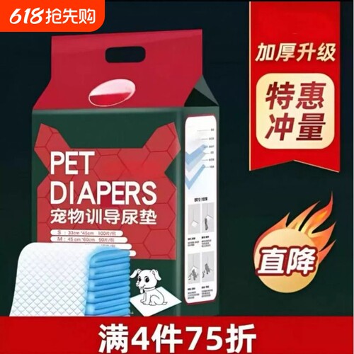 【全网爆款猫狗尿垫】