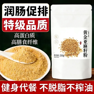 纯熟黄金亚麻籽粉纯熟粉膳食即食代餐奇亚籽烘焙亚麻籽粉旗舰店