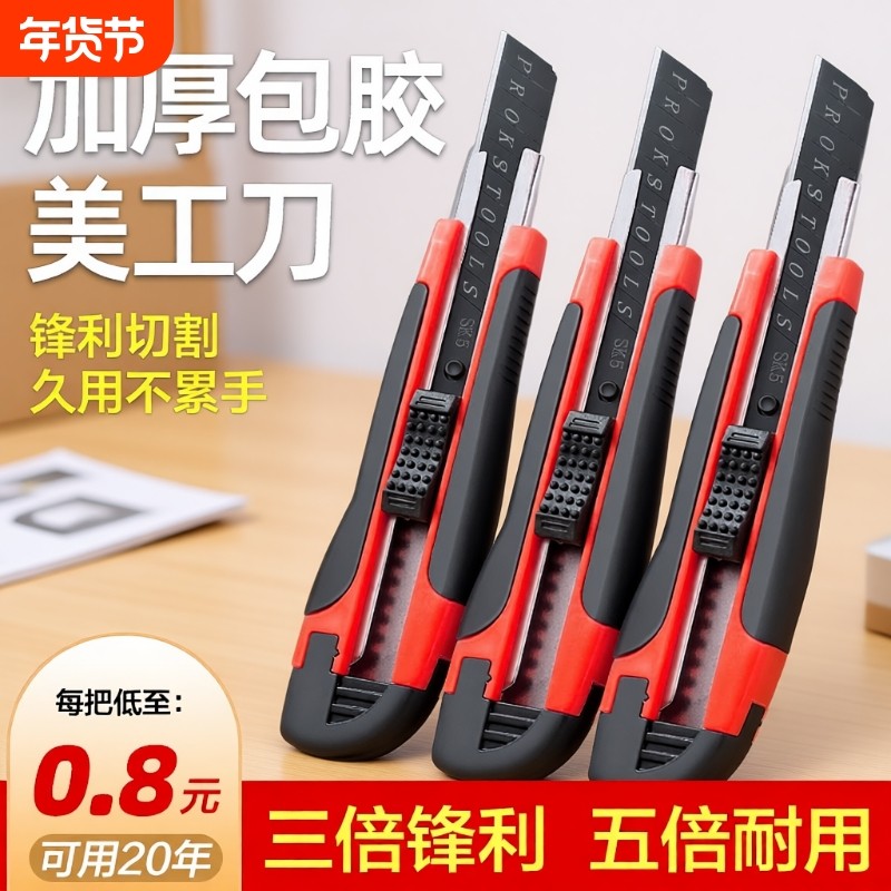 包胶美工刀黑刃刀片刀架大号壁纸刀裁纸墙快递开箱神器刀加厚合金不锈钢多功能便携质量好切割实用,文具电教/文化用品/商务用品,美工刀/开箱器/笔刀,淘宝优惠券,粉丝福利购,淘宝优惠卷