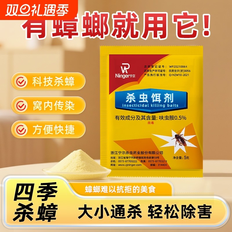 宁尔灭蟑螂药家用非无毒杀蟑粉剂除灭蟑强效蚂蚁呋虫胺室内餐厅