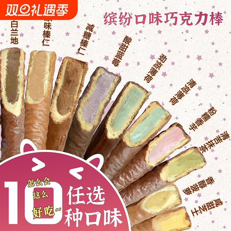 金帝巧克力棒薄荷抹茶蓝莓榛仁白兰地菠萝芝士夹心混合口味任选