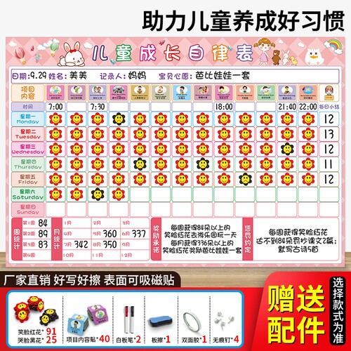 儿童成长自律表宝宝好习惯积分表