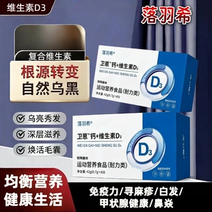 卫蒽维生素d3恩白发多种维生矿物质片卫莱蒽卫恩维生素d3免疫