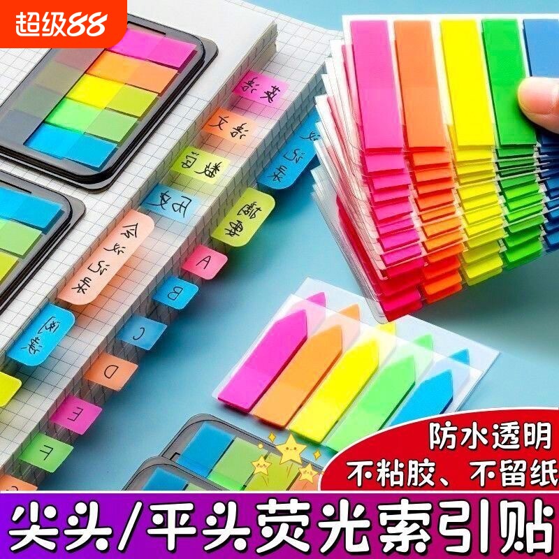 便签贴索引标签纸可书写塑料书签透明指示荧光膜彩色便利贴粘性强标记分类重点防水