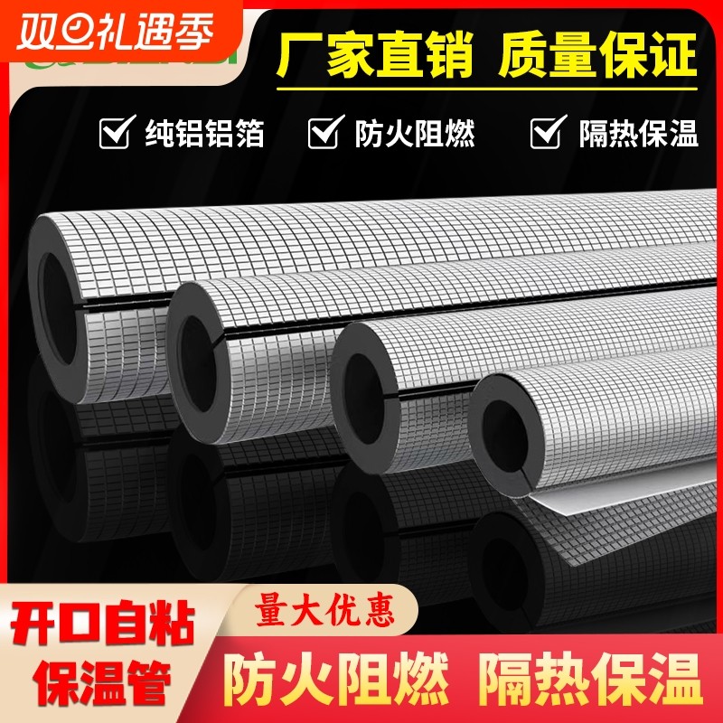 三思保温管防晒防冻保温开口自粘