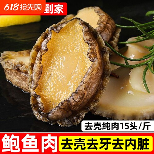 特大鲍鱼肉三区处理顺丰包邮