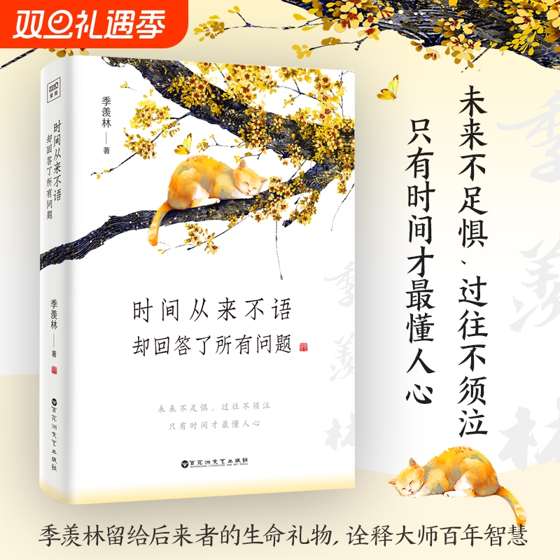 时间从来不语却回答了所有问题