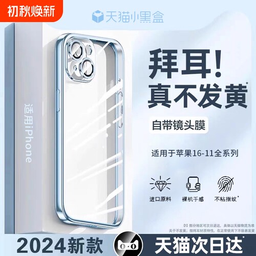 【进口拜耳】适用苹果全系晶镀壳