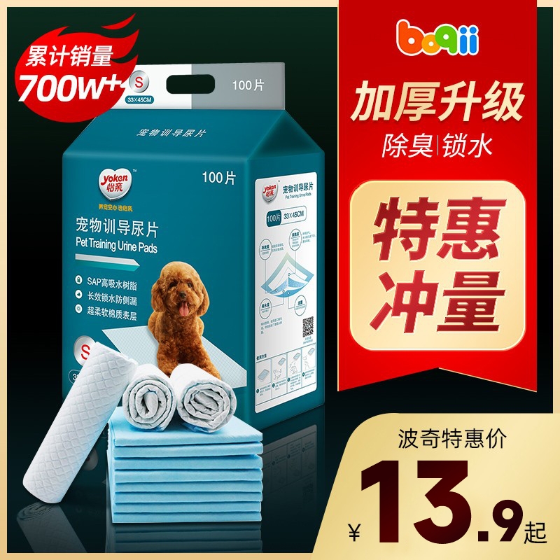 狗狗尿垫宠物用品吸水除臭泰迪