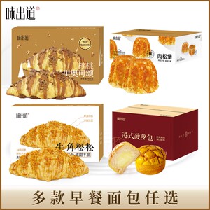 味出道港式菠萝包核桃牛角松松早餐面包全麦代餐肉松食物美味健身