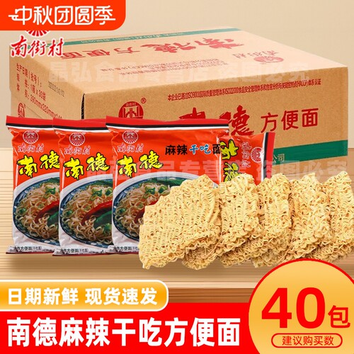 南街村南德麻辣干吃面方便面