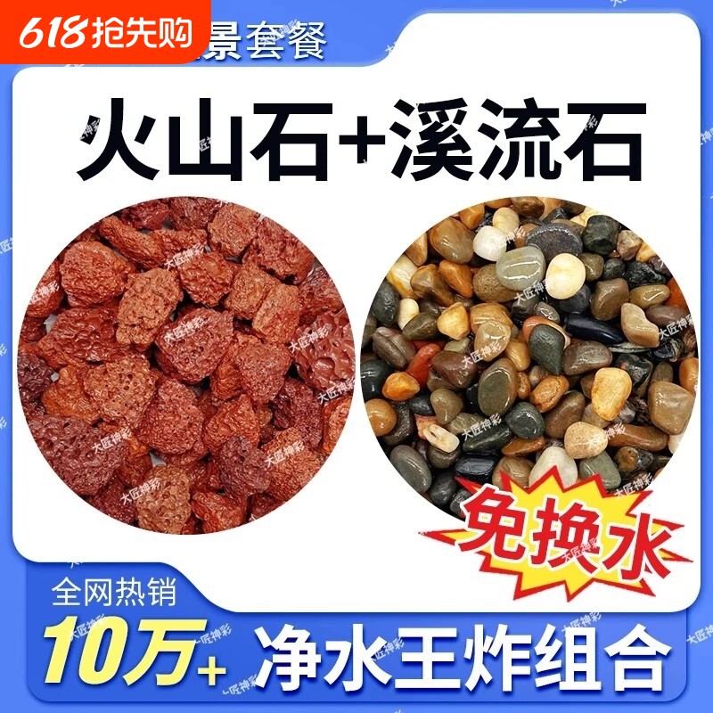 天然溪流石火山石鱼缸造景摆件底部砂石专用装饰底沙套餐生态景观