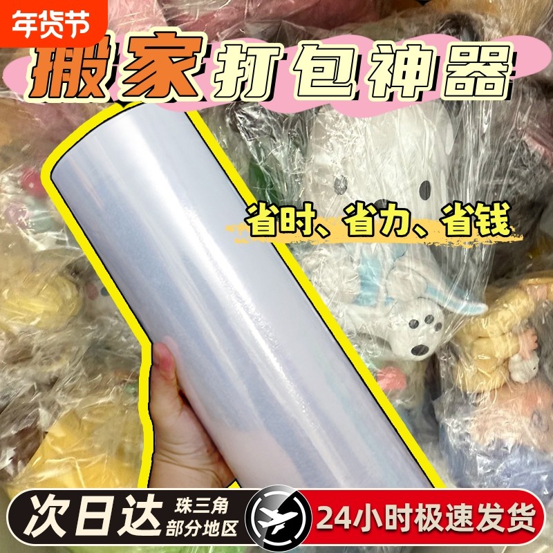 50CM缠绕膜工业PE膜搬家打包神器保鲜伸膜保护围膜PE加长包装塑料,包装,缠绕膜,淘宝优惠券,粉丝福利购,淘宝优惠卷