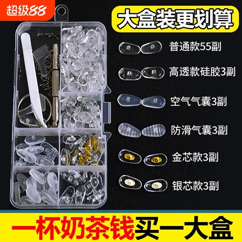 眼镜鼻托硅胶配件盒舒适减压防滑压痕鼻托眼睛框空气囊鼻梁托垫