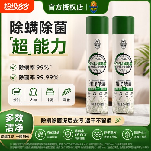 超威除螨除菌喷雾剂床上除味免洗速干驱虫宿舍家用被子床垫除螨