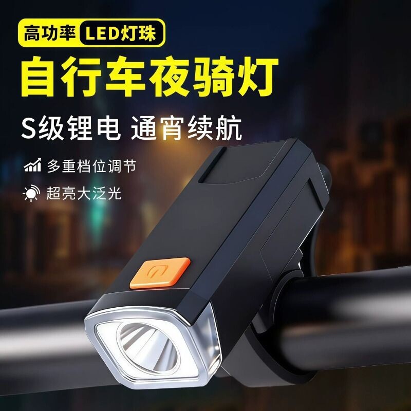 自行车夜骑灯超亮LED充电车灯山地车强光手电筒骑行前灯长夜间