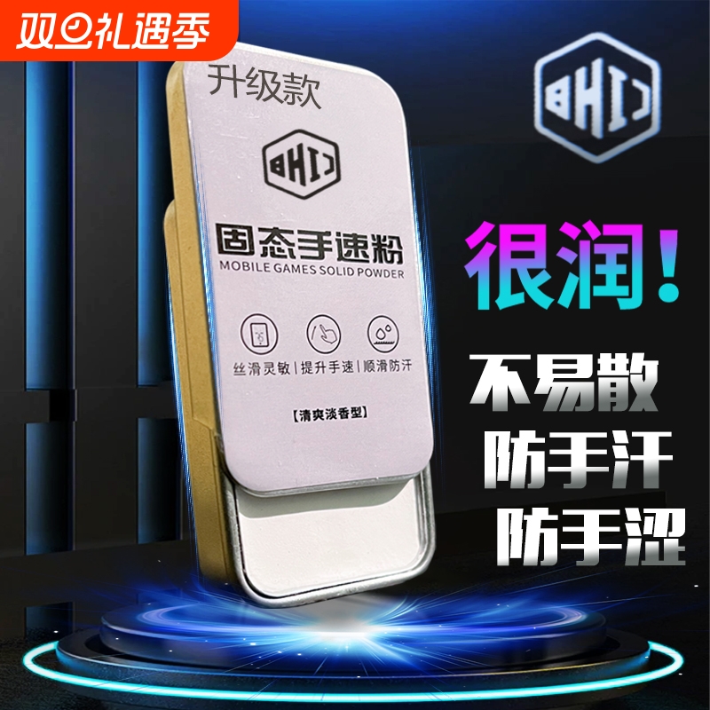手游粉固态防滑粉手指手机礼包打游戏吃鸡滑石神器平板手套止汗电竞王者粉膏手搓爽防出汗和平手汗超薄战神