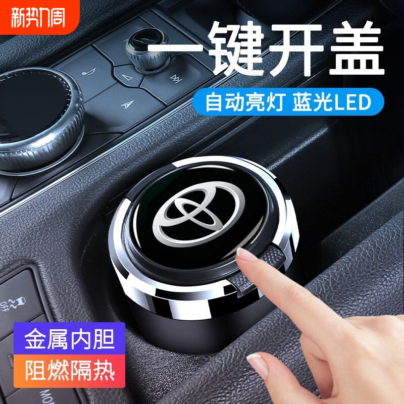 汽车载烟灰缸带盖自动男车用高级感车内饰用品大全红旗开盖实用