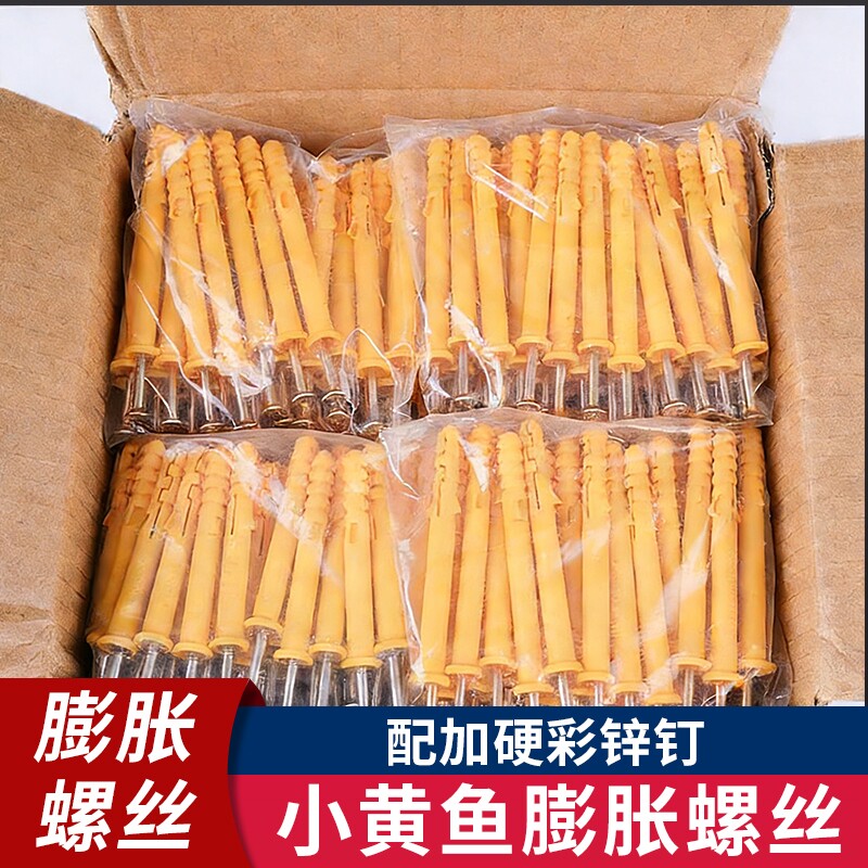 小黄鱼尼龙塑料膨胀螺丝加长螺栓钉膨胀管胶塞涨塞6mm8mm10mm窗帘