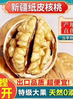 新疆纸皮核桃2025年185阿克苏薄皮孕妇生核桃原味坚果新鲜健康
