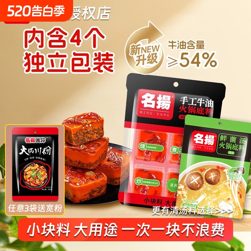 名扬火锅底料牛油麻辣200g独立小块装冒菜麻辣烫冷锅串串四川成都