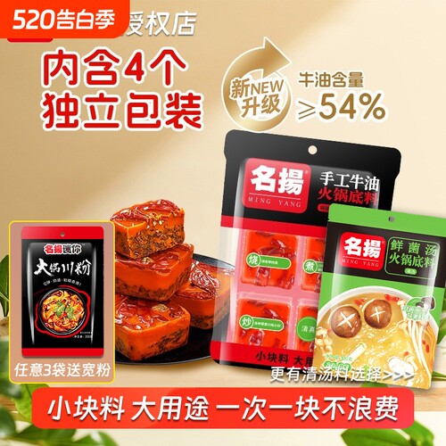 名扬火锅底料牛油麻辣200g独立小块装冒菜麻辣烫冷锅串串四川成都