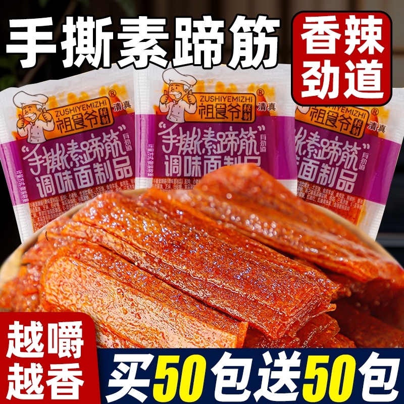 手撕素蹄筋经典辣条香辣素板筋面筋童年爆款怀旧解馋休闲零食小吃