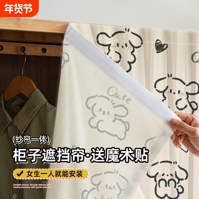 魔术贴柜子遮挡帘杂物遮丑窗帘