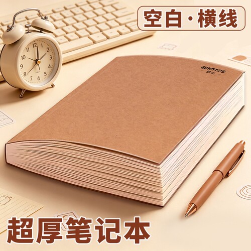 复古牛皮纸笔记本超厚空白加厚白纸本草稿本学习可平摊高颜值本记事本日记本b5a5学生用横线拍纸本直背纸张