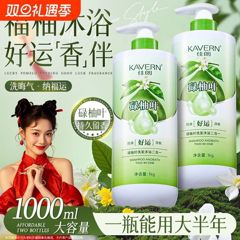 碌柚叶好运沐浴露洗头洗澡二合一广东柚子叶去晦气霉气好运乳液