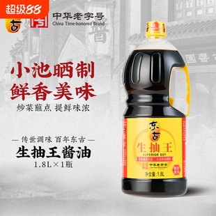 东古生抽王大桶装酱油1.8L酿造炒菜凉拌家用商用厨房烹饪正宗