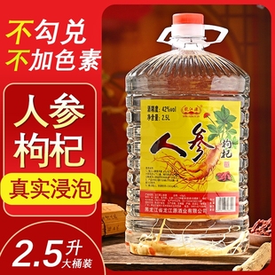 龙江源人参枸杞酒42度粮食白酒基酒人参酒养生酒补酒2500ml桶装