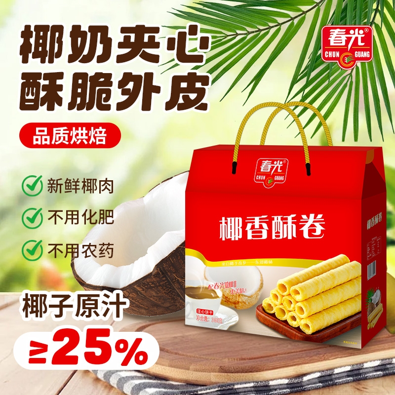 春光食品海南特产休闲零食椰奶夹心饼干椰香酥卷早餐代餐