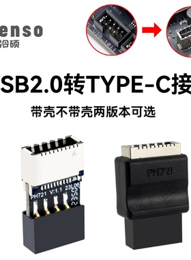 冷硕主板USB2.0 9PIN公头转TYPE-E母座转接头机箱TYPE-C 插口9针
