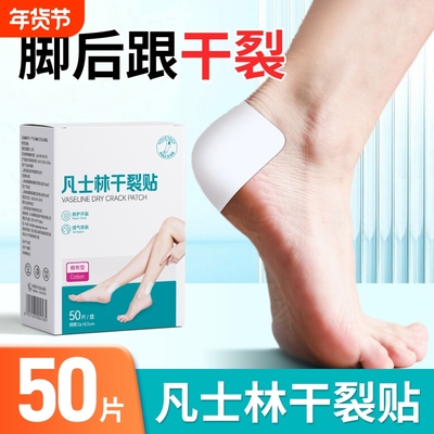 手部足部干裂贴脚后跟干裂手脚开裂脚跟防裂保护手足舒适滋润正品