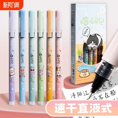 猫咪直液式速干走珠笔学生刷题笔考试专用中性笔熊猫元宇宙樱花喵呜日记卡通可爱0.5针管头水笔黑笔签字笔