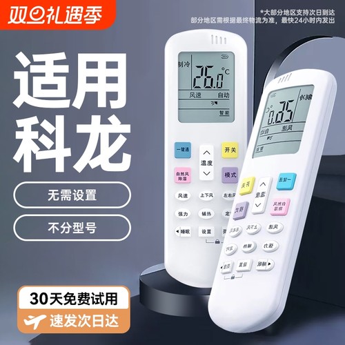 无需设置】kelon科龙空调遥控器