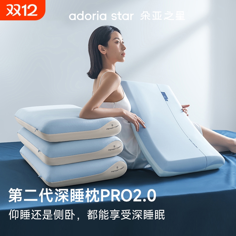 朵亚之星深睡枕pro第二代护颈椎助睡眠专用球成人记忆枕头芯一对