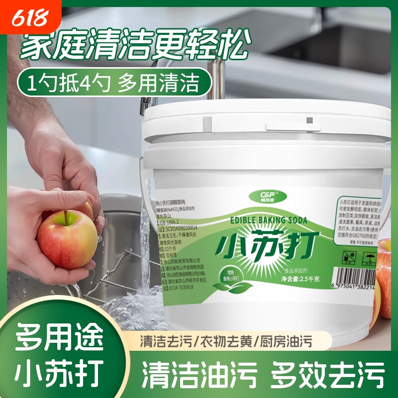 食品级小苏打粉桶装刷牙清洁洗衣食用正品多功能家用去污罐装厨房