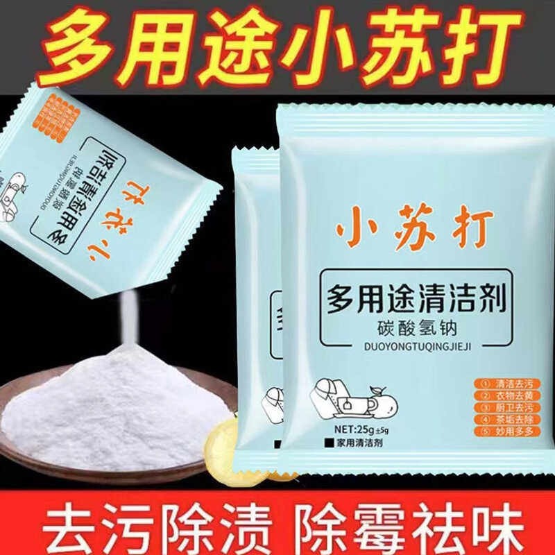 小苏打粉清洁去污洗衣服专用通下水道除臭颗粒碳酸氢钠清洁小窍门,洗护清洁剂/卫生巾/纸/香薰,多用途清洁剂,淘宝优惠券,粉丝福利购,淘宝优惠卷