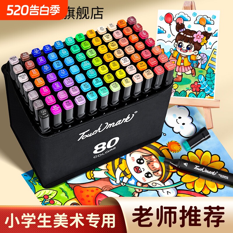 Touchmark马克笔油性48色小学生美术专用双头水彩笔儿童动
